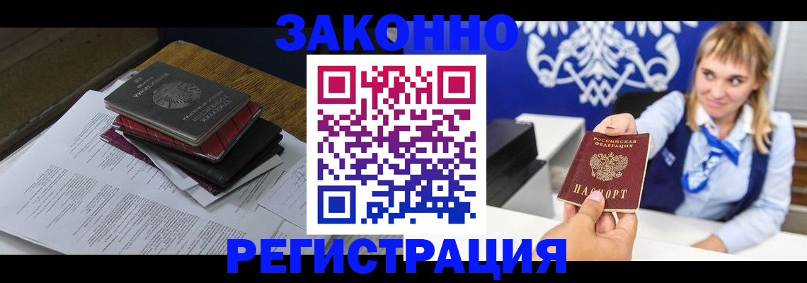 прописка регистрация в Донском